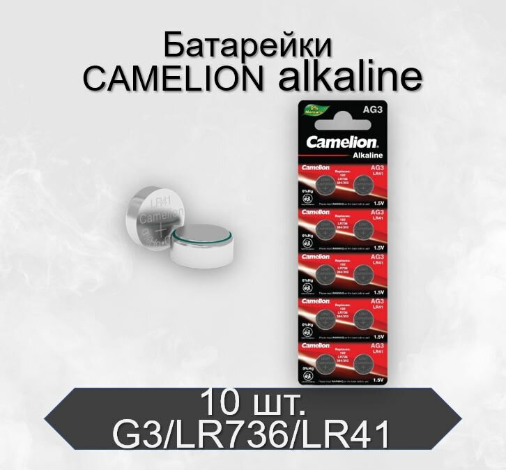 Батарейки Camelion G3/LR736/LR41/392A/192 BL10 Alkaline 1.5V, 10 шт в упаковке