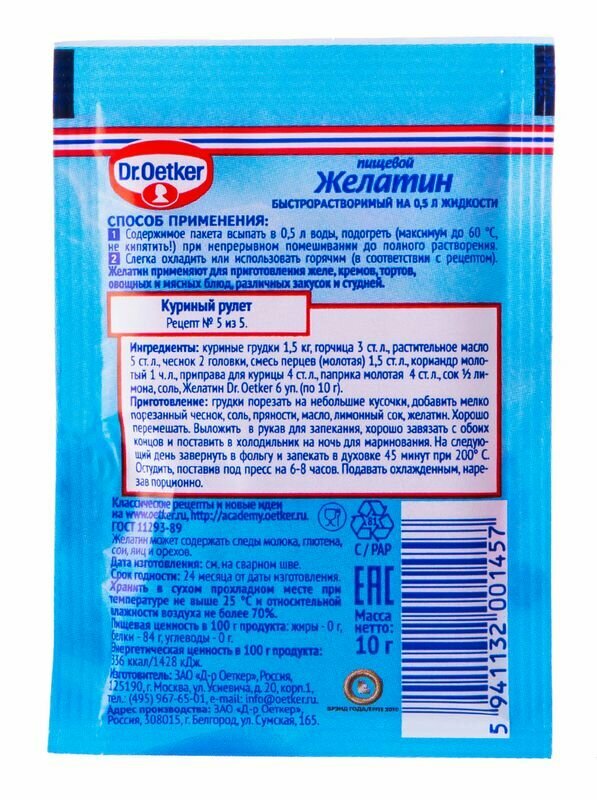 Желатин Dr.Oetker пищевой быстрорастворимый 30г Dr. Oetker - фото №3