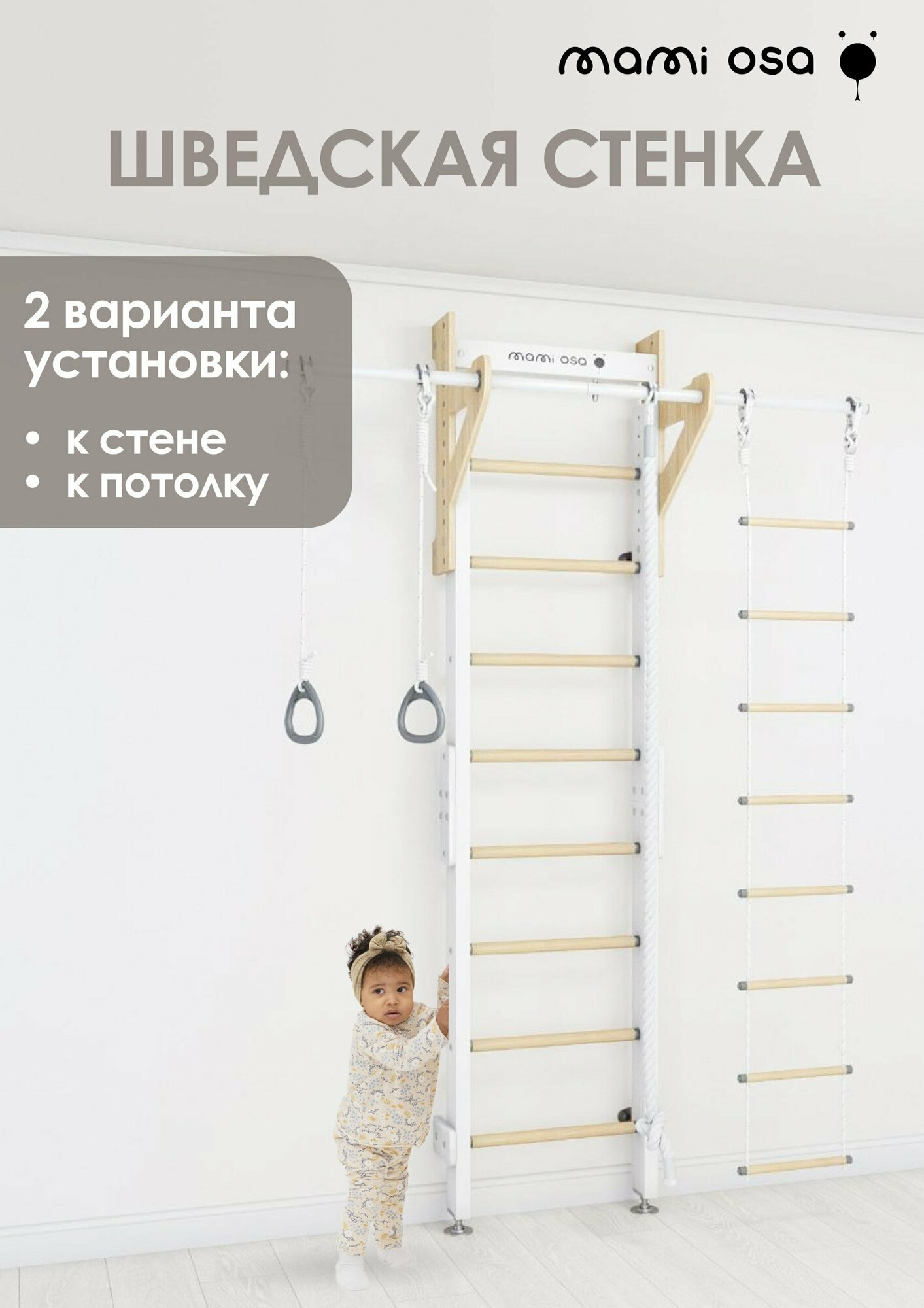 Шведская стенка Escalera sueca, дерево, белый, Mamiosa