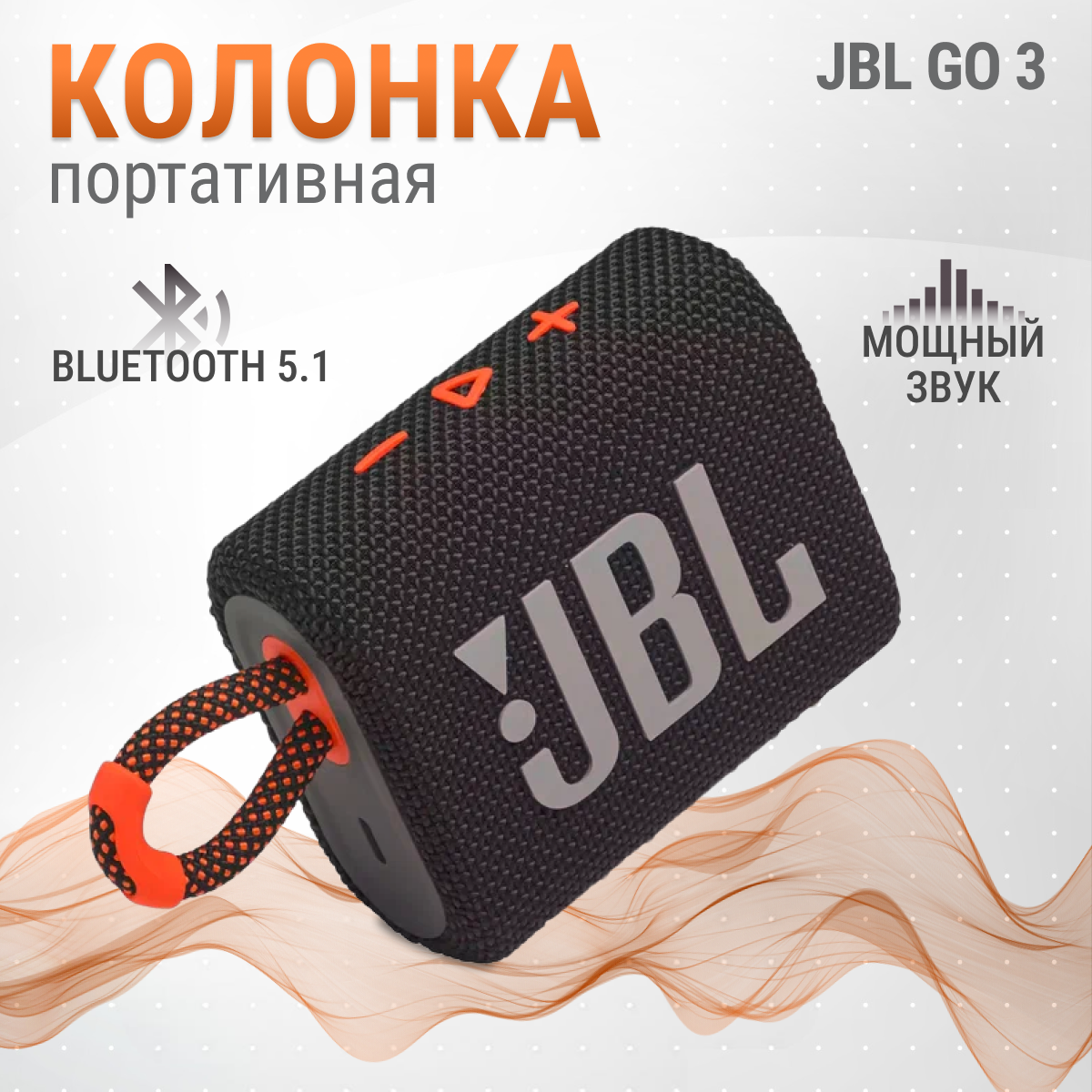 Портативная колонка JBL Go 3 ,4.2 Вт Черная