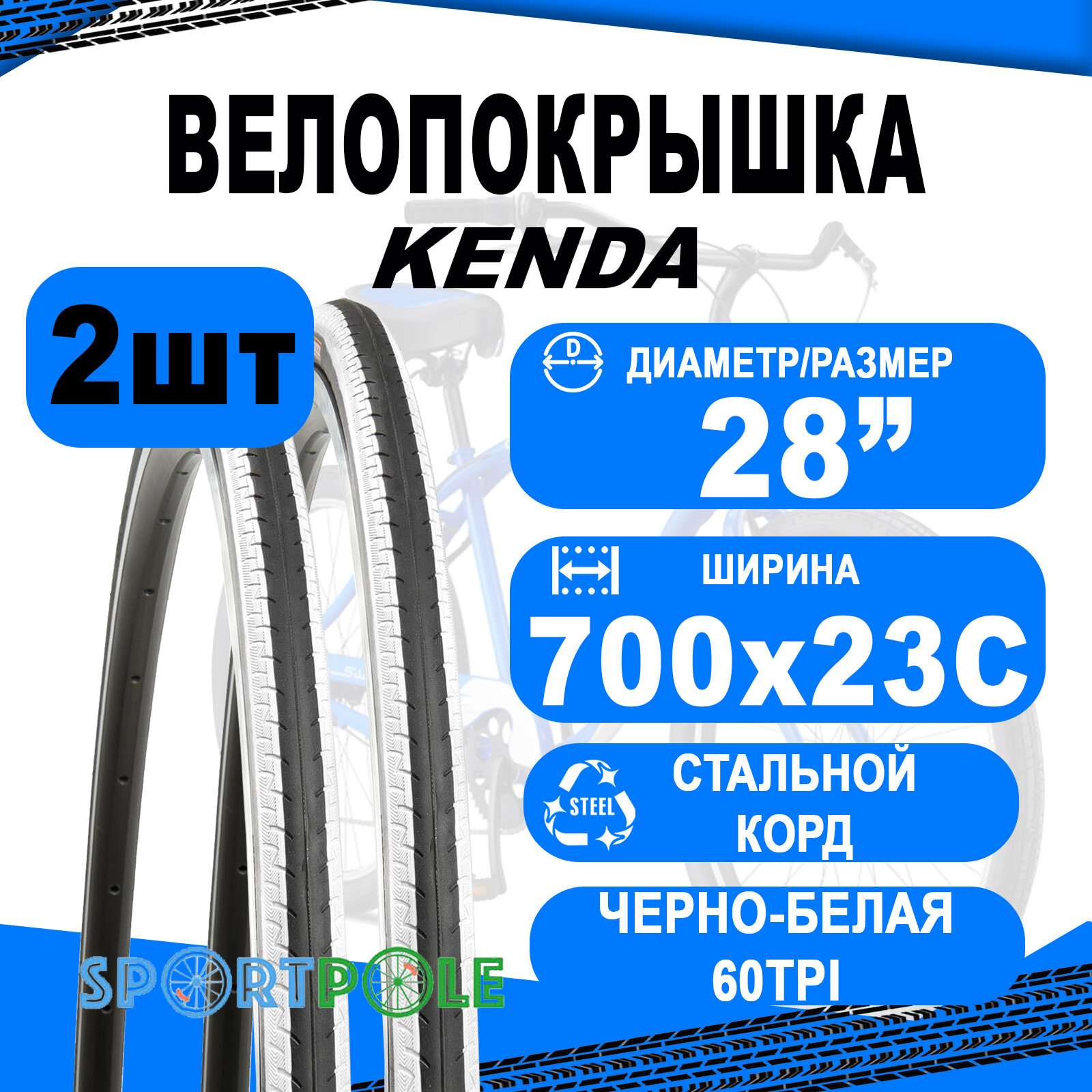 Комплект покрышек 700х23С 5-522845 (5-529662) (23-622) K196 KONTENDER клинчер BK/BSK 60TPI LR3 слик черно-белая (25) KENDA