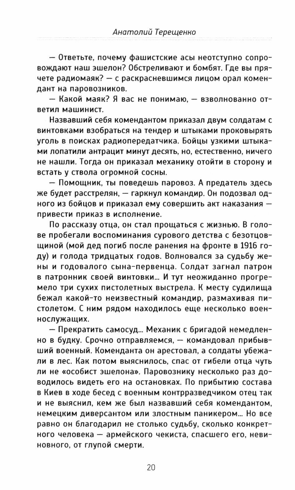 СМЕРШ и судьба (Терещенко Анатолий Степанович) - фото №4