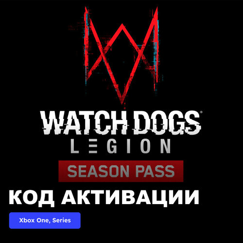 DLC Дополнение Watch Dogs Legion - Season Pass Xbox One, Xbox Series X|S электронный ключ Турция printio кепка watch dogs legion