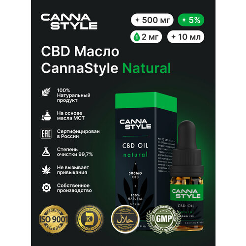 CBD Масло 500мг 5%/ КБД / CBD OIL