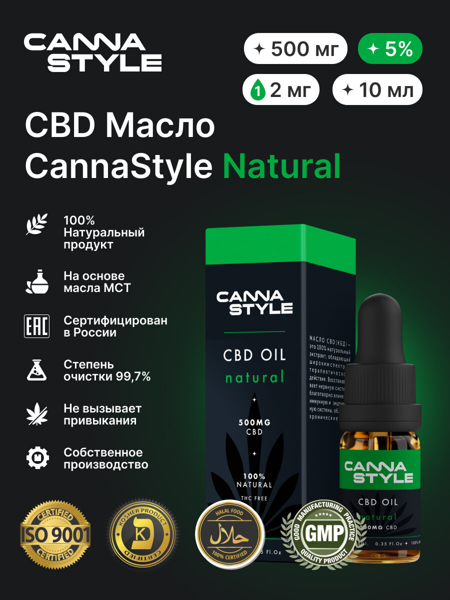 CBD Масло 500мг 5%/ КБД / CBD OIL