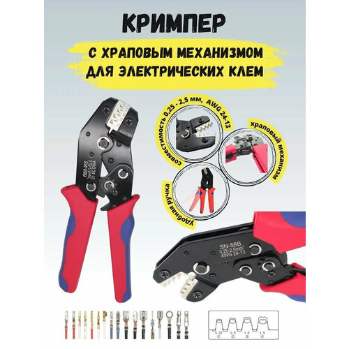 Кримпер с храповым механизмом для электрических клемм SN58B 025-25мм Обжимной 1299₽
