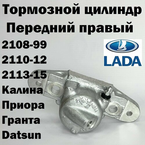 Рабочий цилиндр тормоза (Правый) 2114, 2108-21099, 2110-2112, 2113-2115, 2170-2172, 2190-2192, 1117, 1118, 1119 Цилиндр тормоза Лада Приора, Калина, Гранта