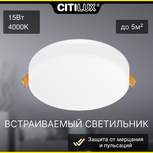 Встраиваемый светильник светодиодный Citilux Вега CLD5315N белый