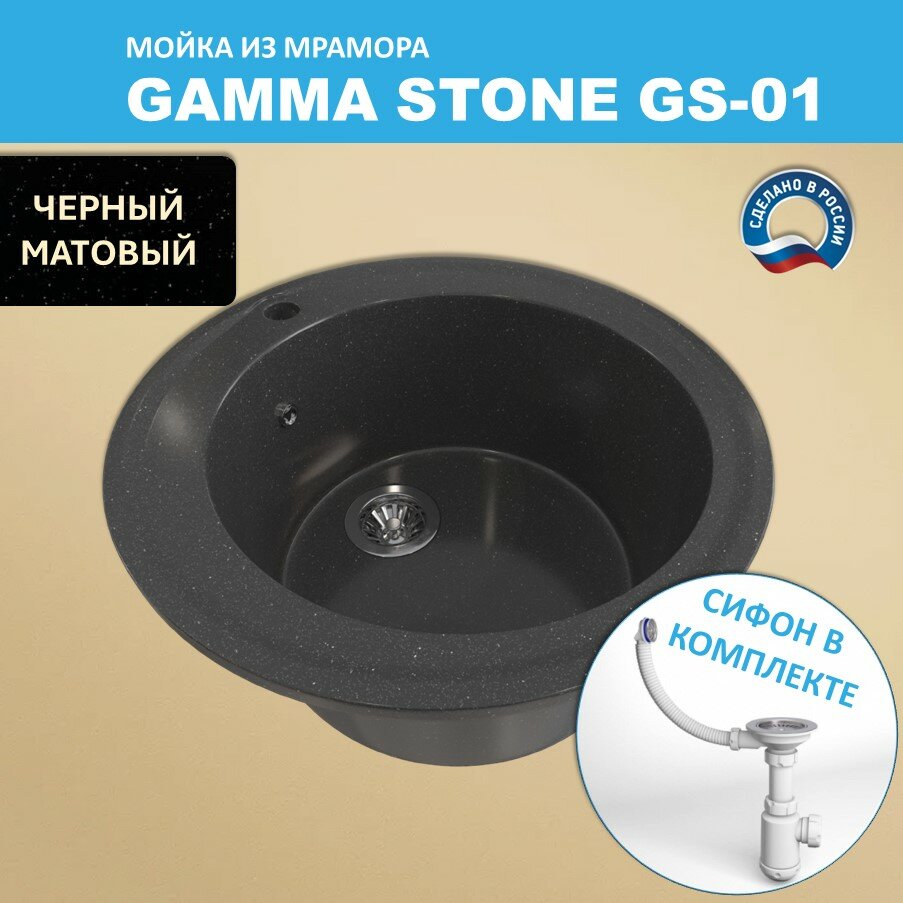 Кухонная мойка Gamma Stone GS-1 (D475) Черный