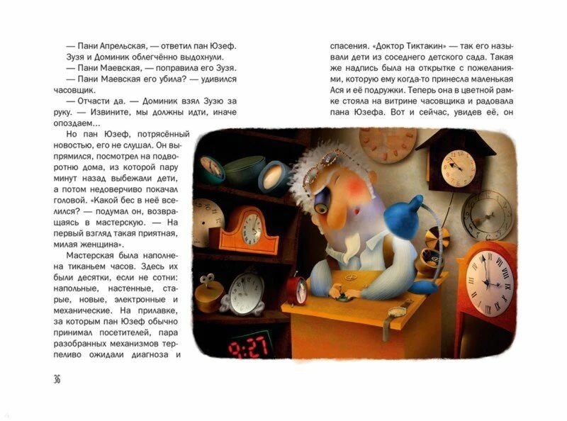 Таинственное исчезновение детектива Позитивки - фото №12