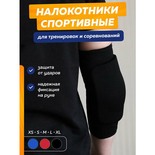 Защита локтя для единоборств S, Leosport черный