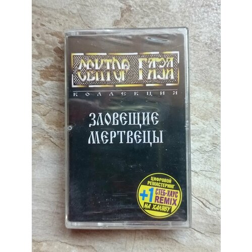 Сектор Газа Зловещие Мертвецы