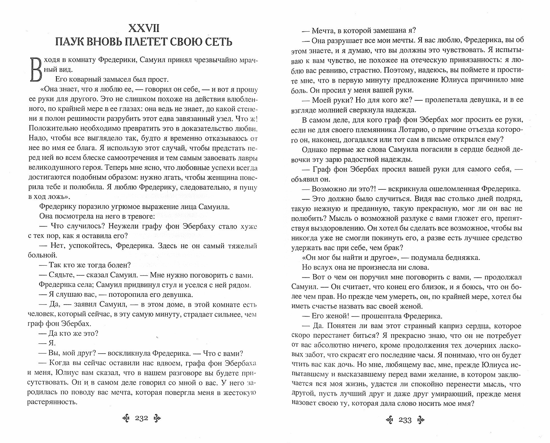 Бог располагает! (Зингер Георгий Р. (переводчик), Дюма Александр (отец) , Васюченко Ирина Н. (переводчик), Ликс Ф. (иллюстратор)) - фото №2