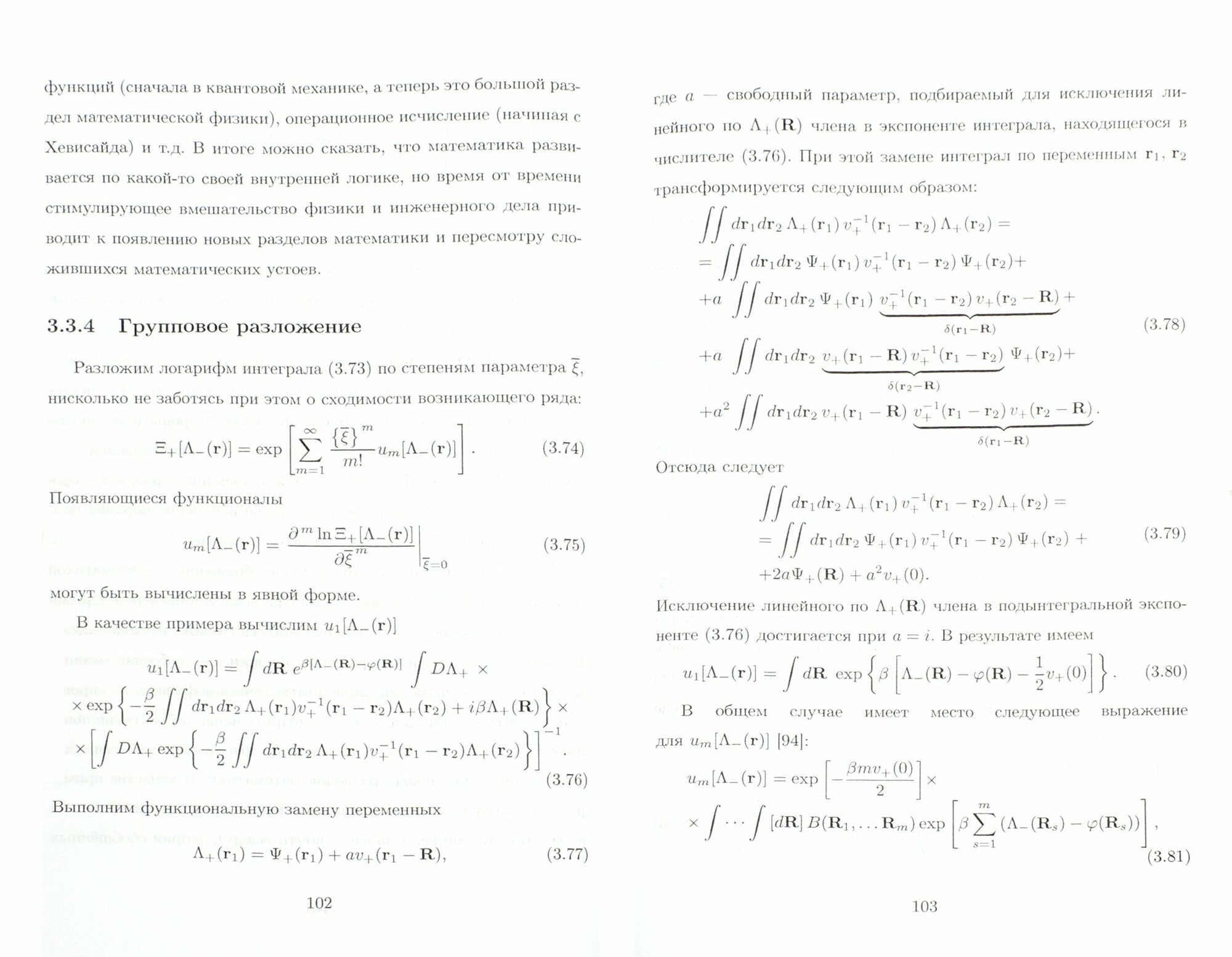 Теоретические основы физического материаловедения. Статистическая термодинамика модельных систем - фото №4