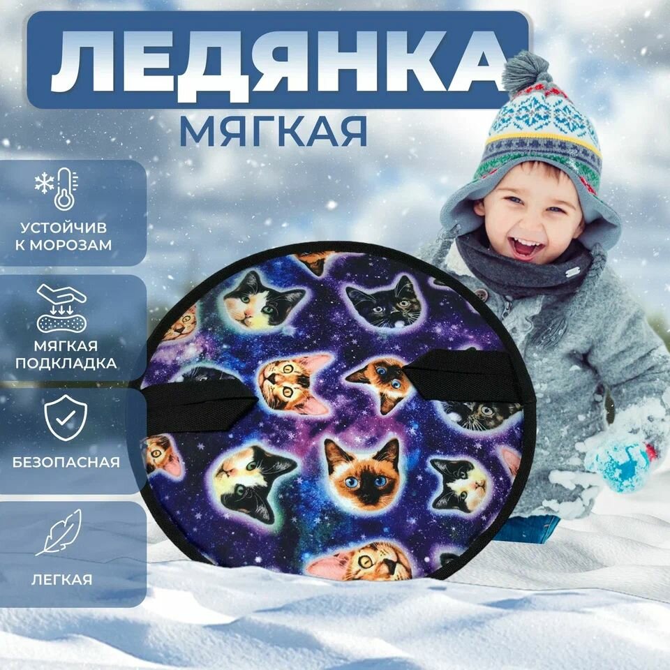 фото Ледянка мягкая с ручками 45 см круглая, детская для катания с горки. Санки ледянки зимние. Товары для детей