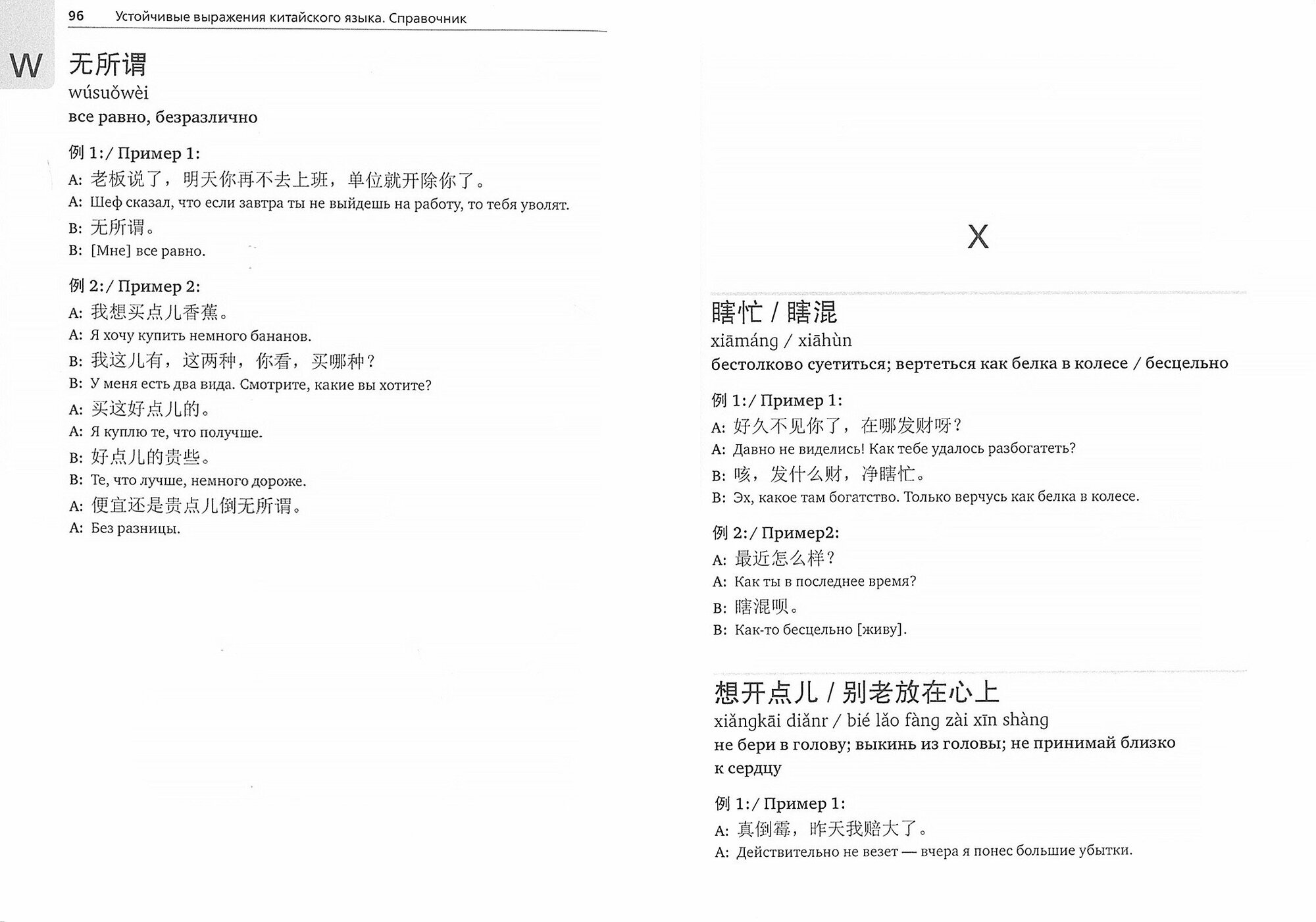 Устойчивые выражения китайского языка. Справочник - фото №9