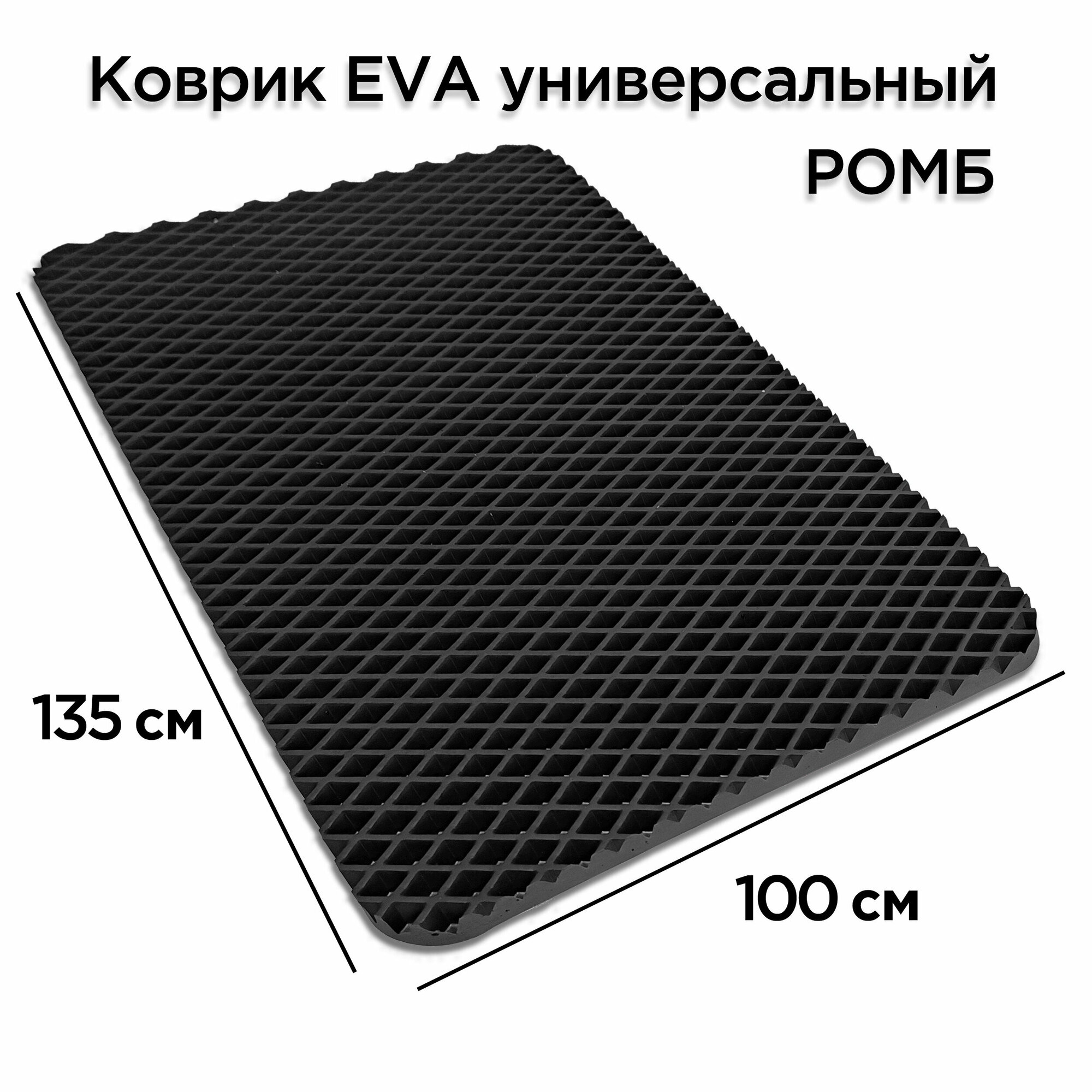 Коврик придверный EVA 135 х 100 см в прихожую грязезащитный напольный ковер эва на пол входной лоток поддон под обувь безворсовый сушилка для обуви ева не резиновый ковровая дорожка — фото 1