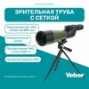 Фото #1 Зрительная труба Veber Defence 20-60x80WP с сеткой