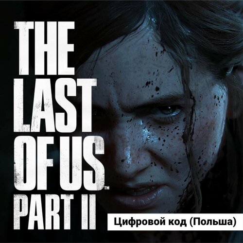 The Last of Us Part II Standard Edition на PS4PS5 русская озвучка Цифровой код Польша 9730₽