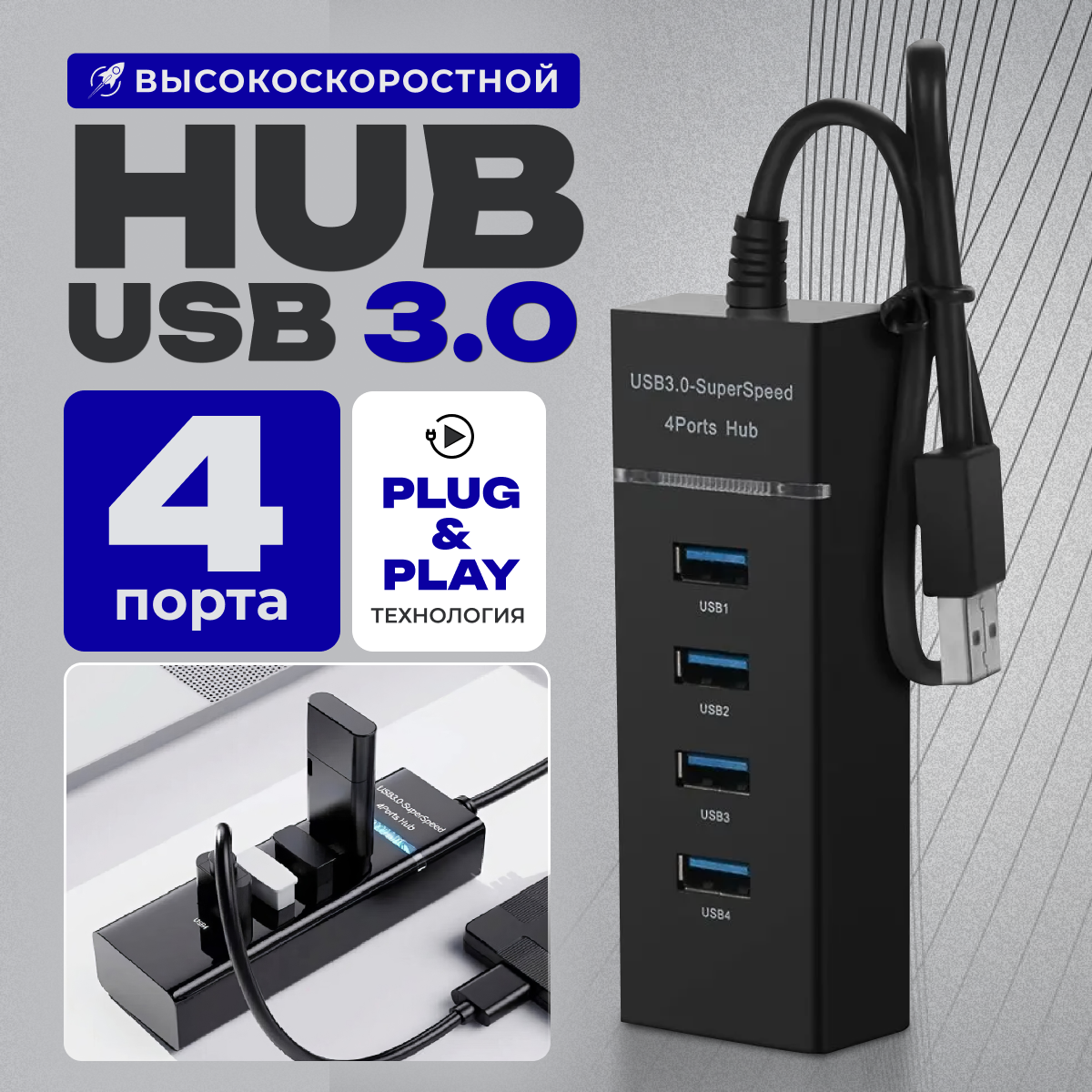 Разветвитель USB 3.0 на 4 порта / 4 USB концентратор с проводом 03 м / Универсальный хаб разветвитель / Цвет черный