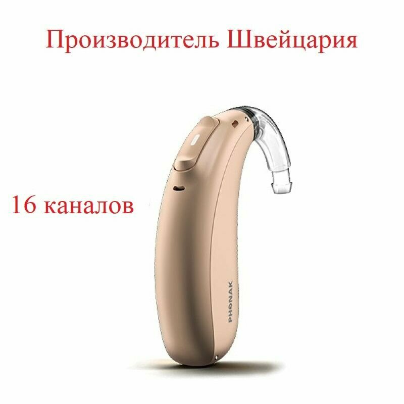 Цифровой слуховой аппарат PHONAK Naida P50-PR мощный заушный перезаряжаемый 2 шт.