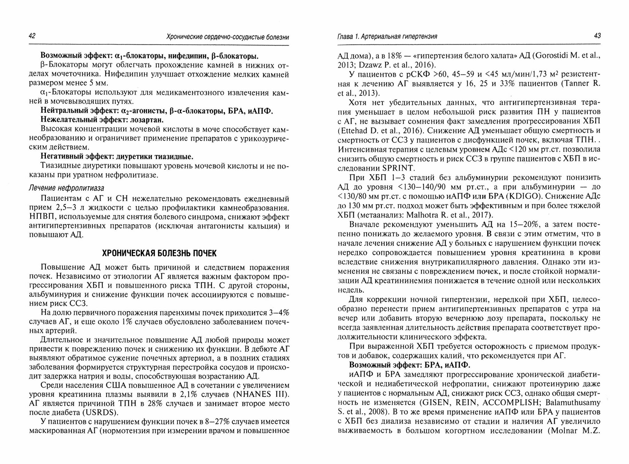Лечение болезней в условиях коморбидности - фото №2
