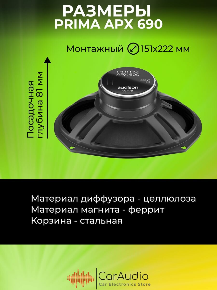 Автоакустика Audison APX 690 Set 3-Way Coax 6"x9" - фото №11