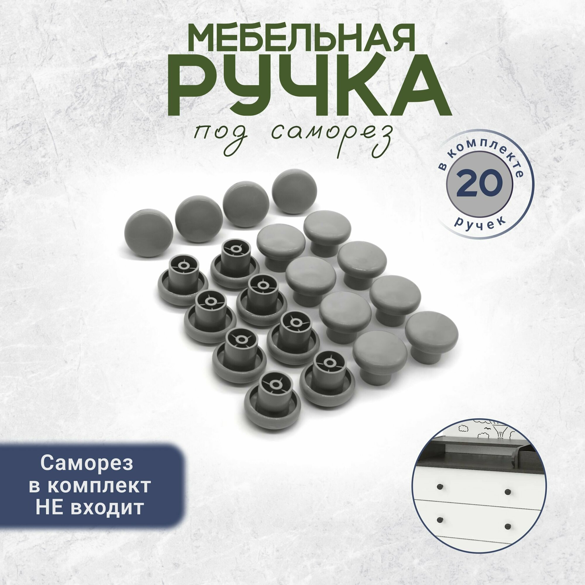 Ручка кнопка мебельная для шкафов серая 20 штук