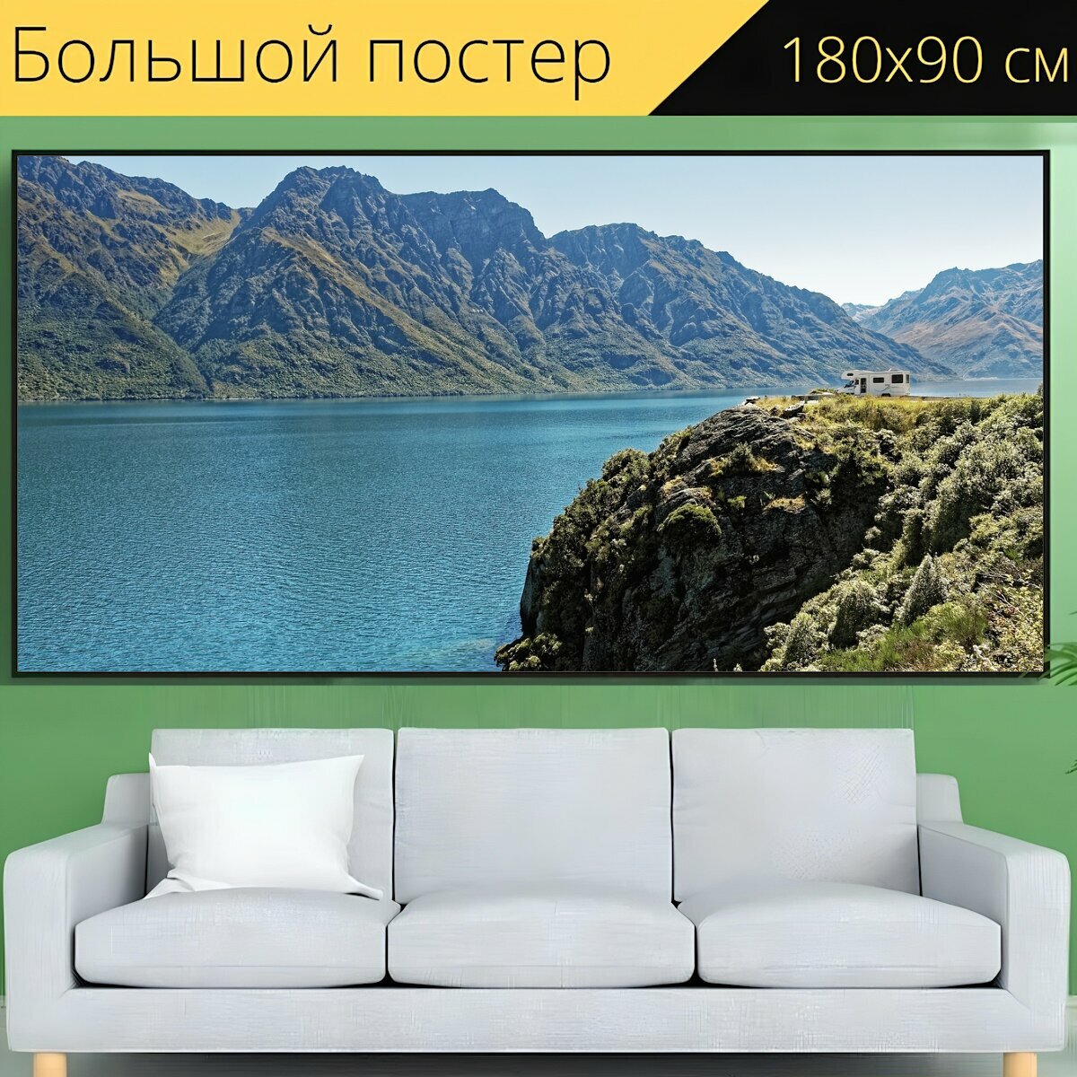 Большой постер "Новая зеландия, озеро вакатипу, озеро" 180 x 90 см. для интерьера