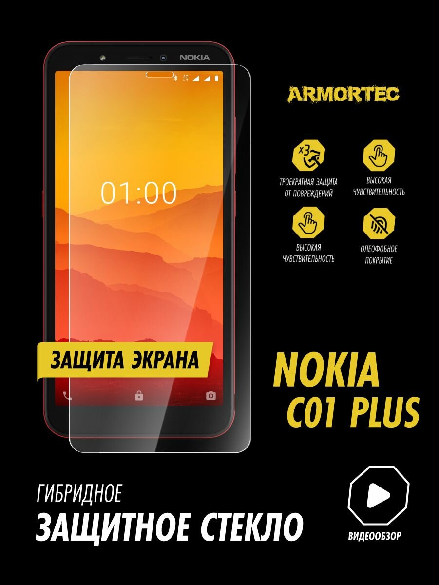 Защитное стекло на экран Nokia C01 Plus гибридное ARMORTEC