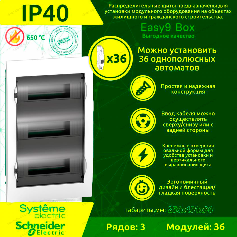 Распределительный шкаф Schneider Electric Easy9 36 мод IP40 встраиваемый пластик прозрачная дверь с клеммами