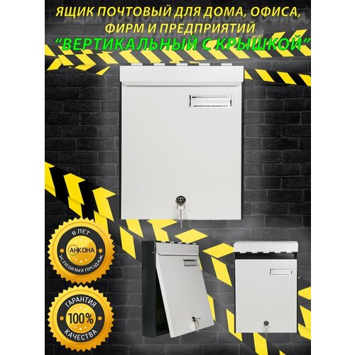 Ящики почтовые офисный ПО3 вертикальный с забралом