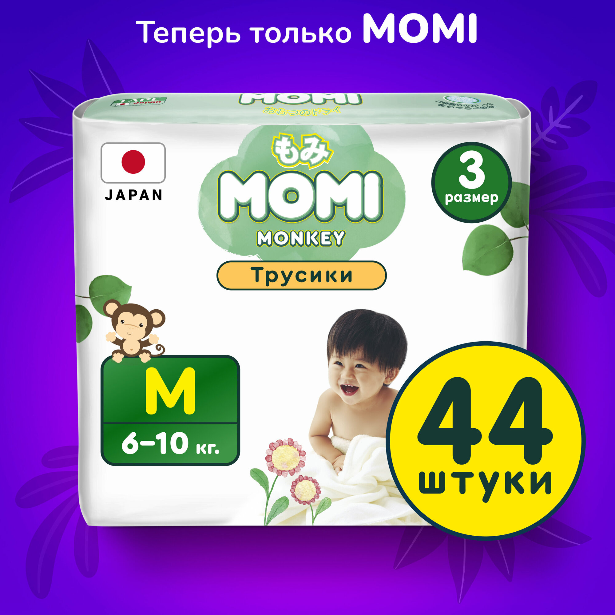 Подгузники-трусики MOMI размер M (6-10 кг), 44 шт