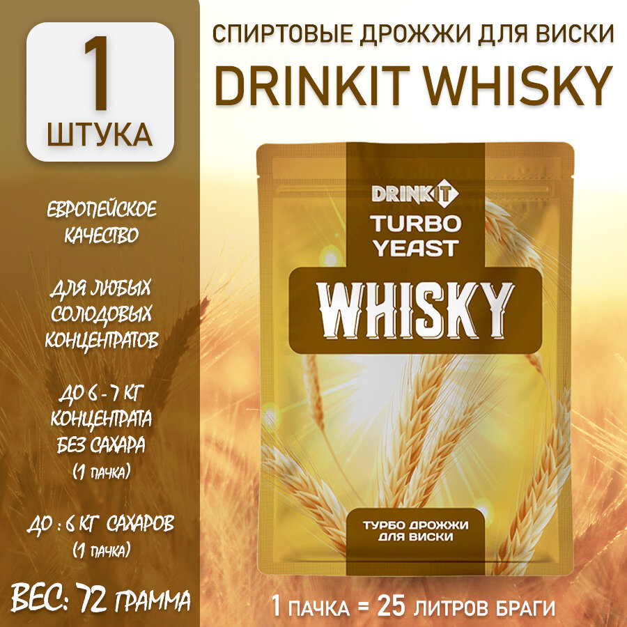 Спиртовые Турбо Дрожжи для приготовления Виски DRINKIT Turbo Whisky 72г.