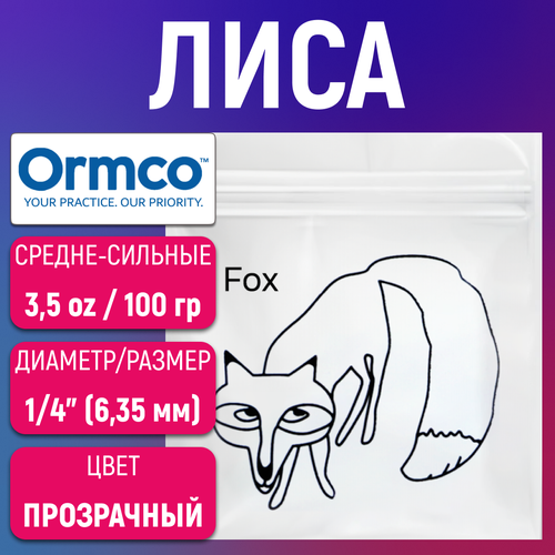 Эластики - лиса. Резинки для брекетов, ортодонтические тяги Ormco. эластики тяги для брекетов резинки для брекетов лиса