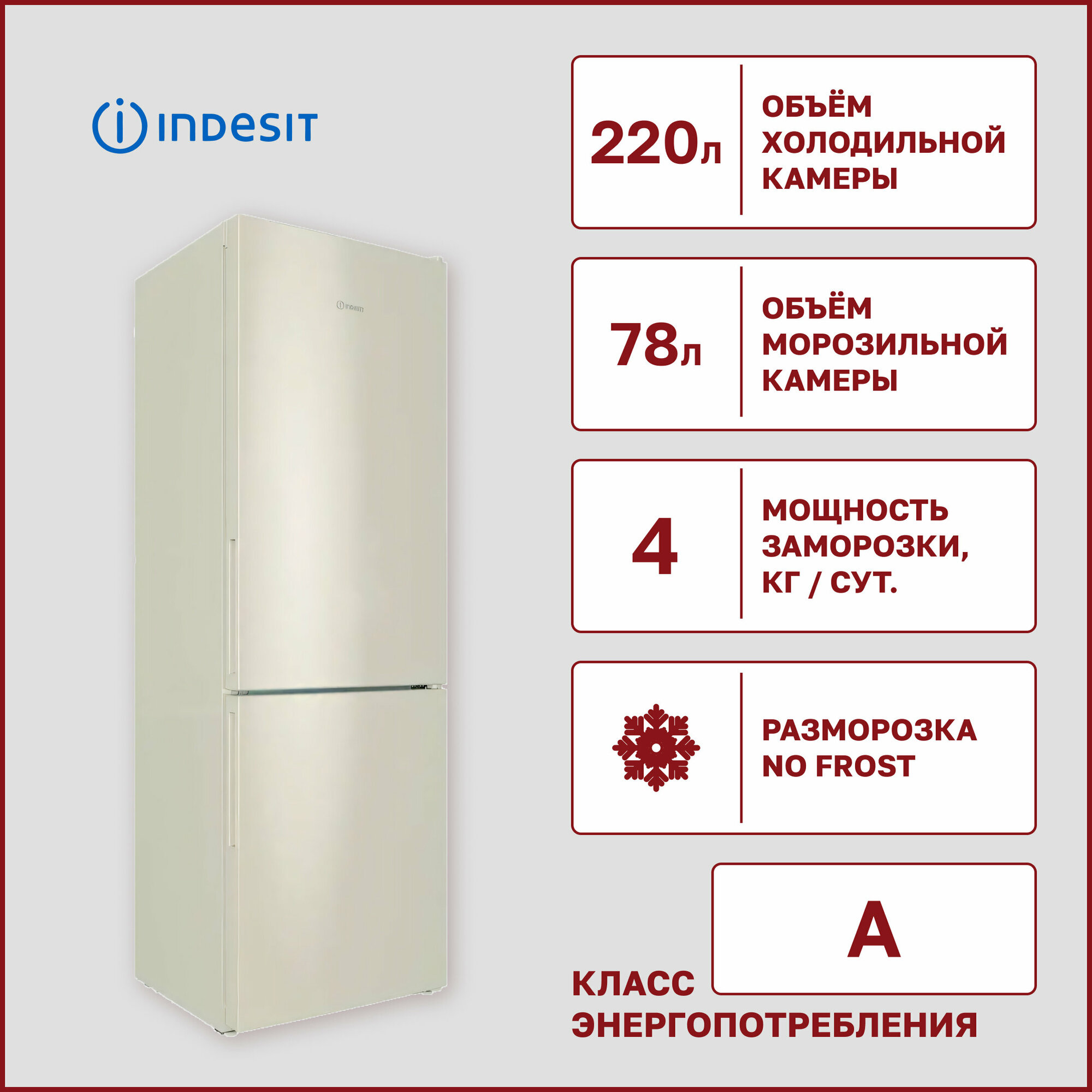 Холодильник Indesit ITR 4180 E, бежевый