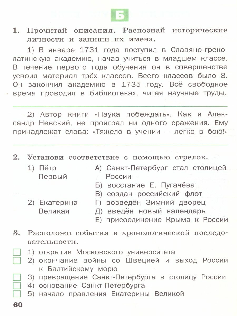 Окружающий мир Разноуровневые задания 4 класс - фото №17