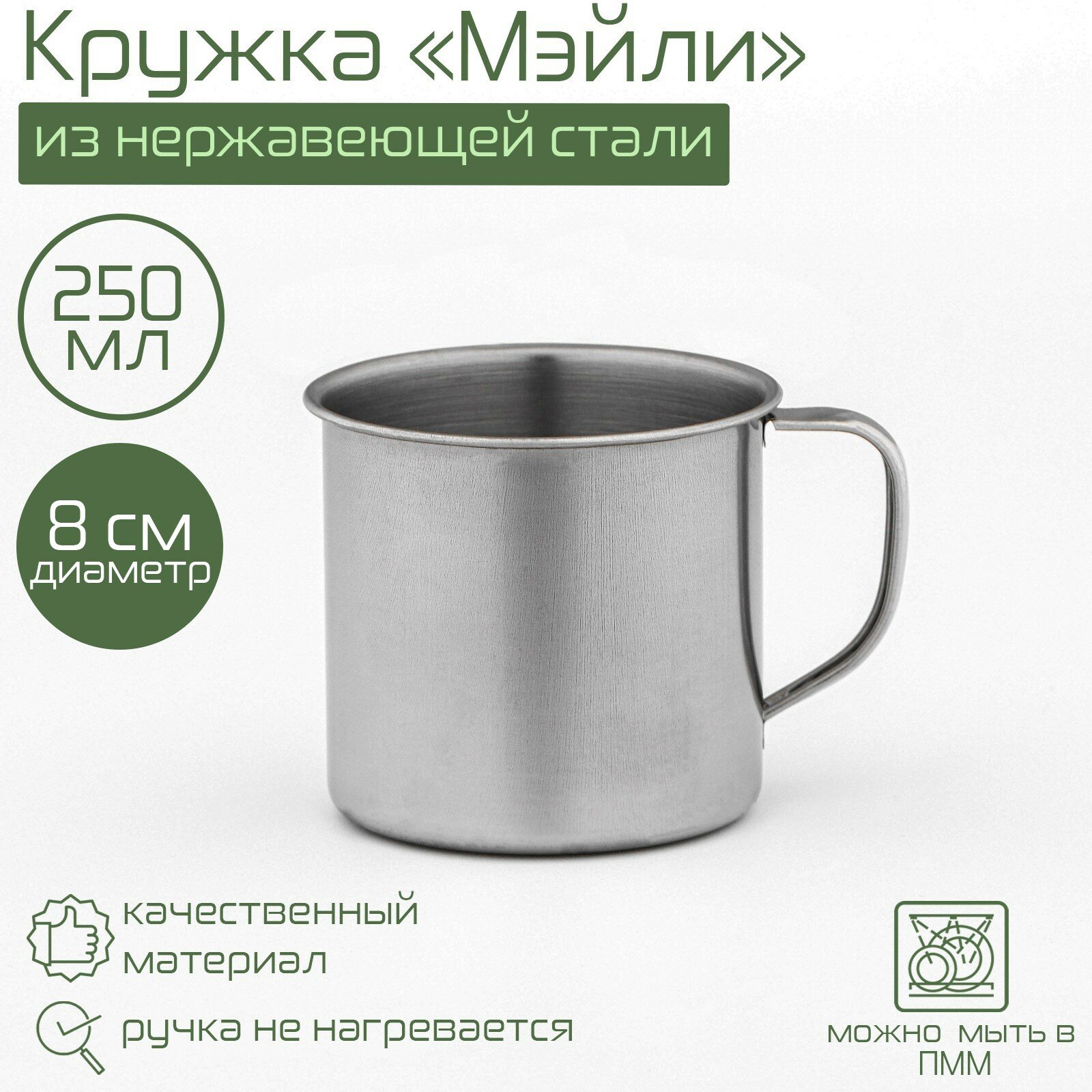 Кружка 250 мл "Мэйли", d=8 см