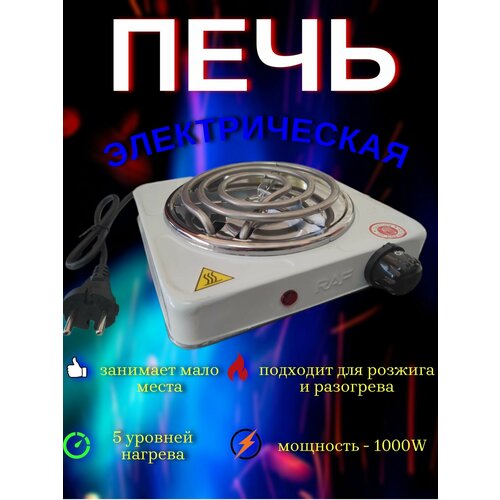 Печь плита настольная электрическая компактная на одну конфорку спиралевидная для розжига и подогрева Мощность 1000W 1000 Вт Цвет - белый 89900₽