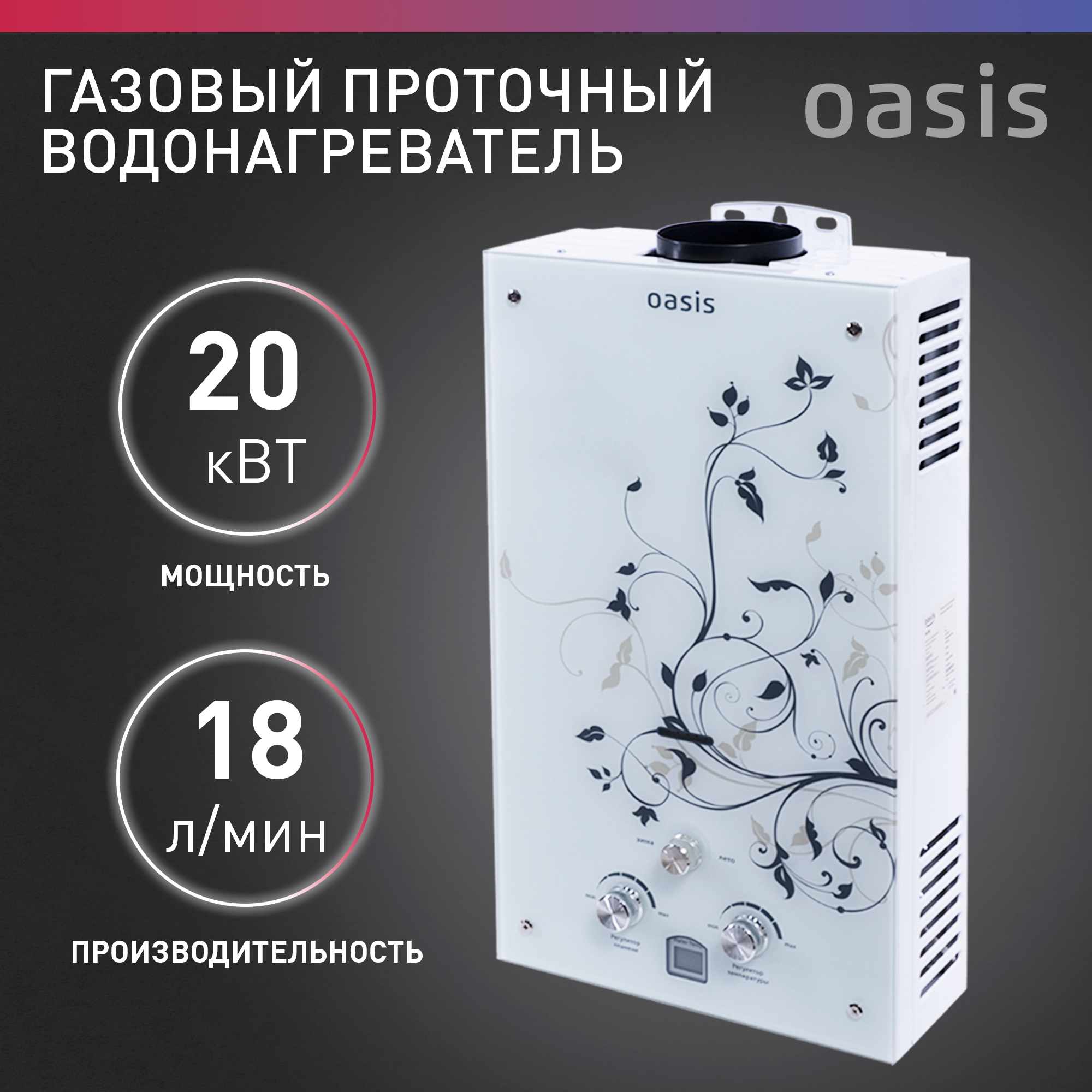 Водонагреватель Oasis Glass 20 ZG .