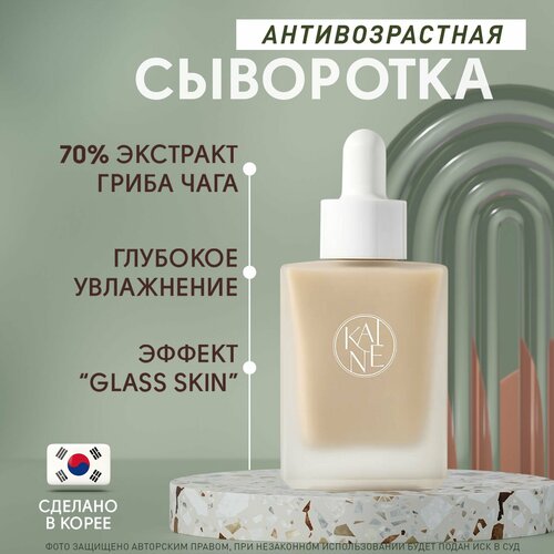 Kaine Сыворотка для сияния кожи Vita Drop Serum, 30ml nature s answer peppermint drop 30ml