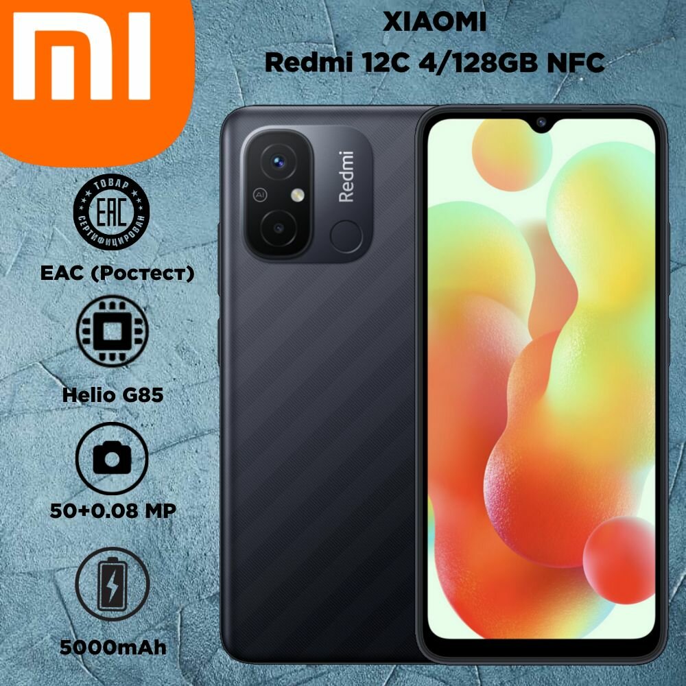 Смартфон Xiaomi Redmi 12C 4/128 ГБ, черный