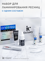 Набор для ламинирования ресниц ONE STEP LAMINATION IC FACTORY