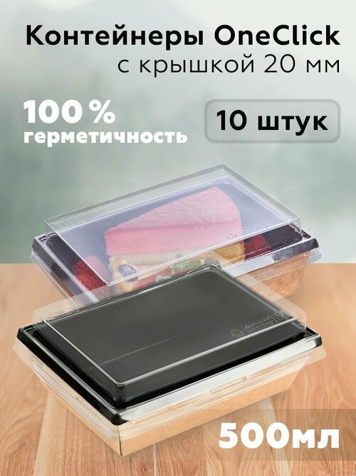 Контейнеры одноразовые с крышкой 500 мл, 12х16 см, черный, 10 шт.