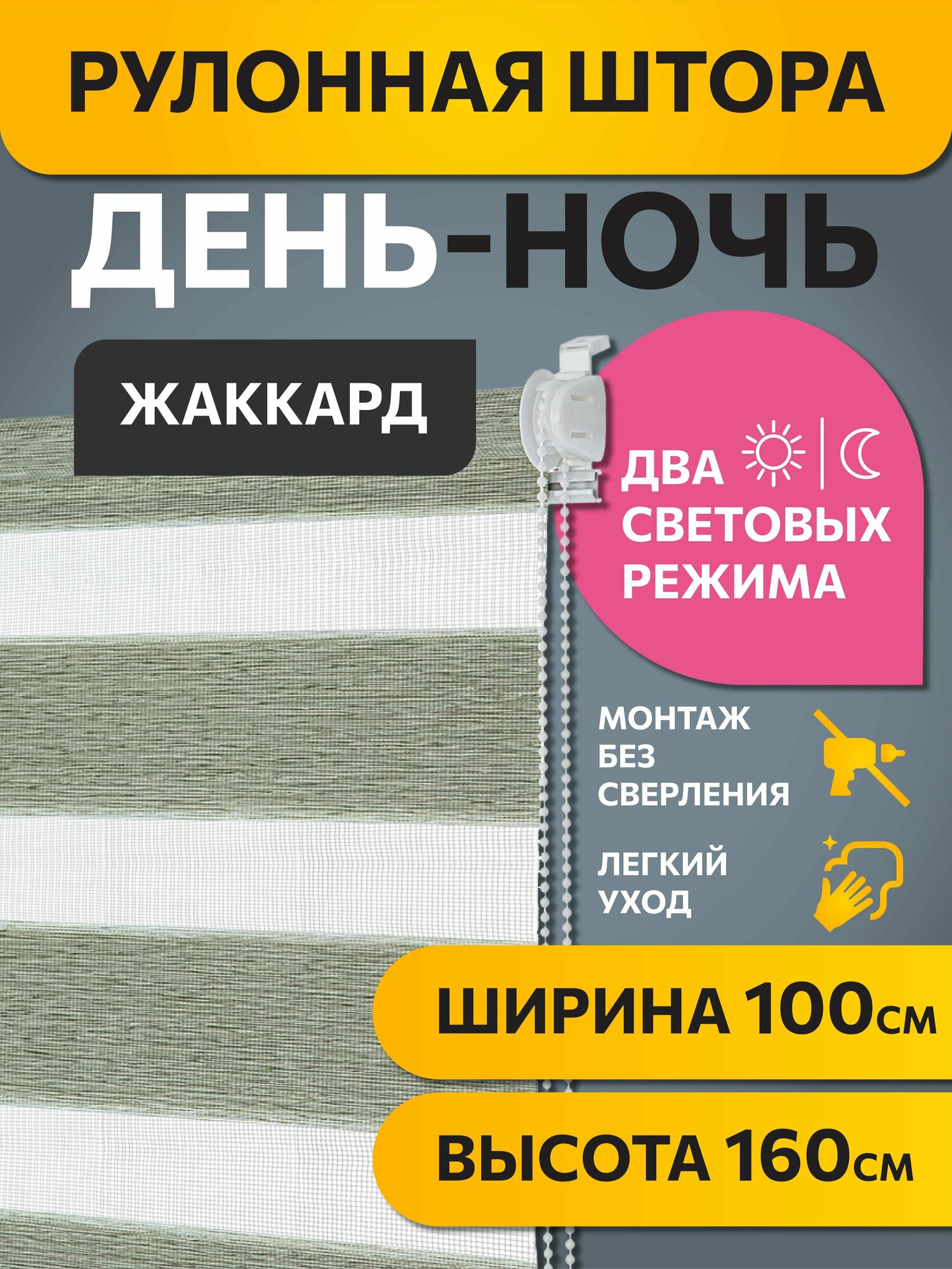 Рулонные шторы день ночь 100 см х 160 см Изумрудный Жаккард DECOFEST, жалюзи на окно