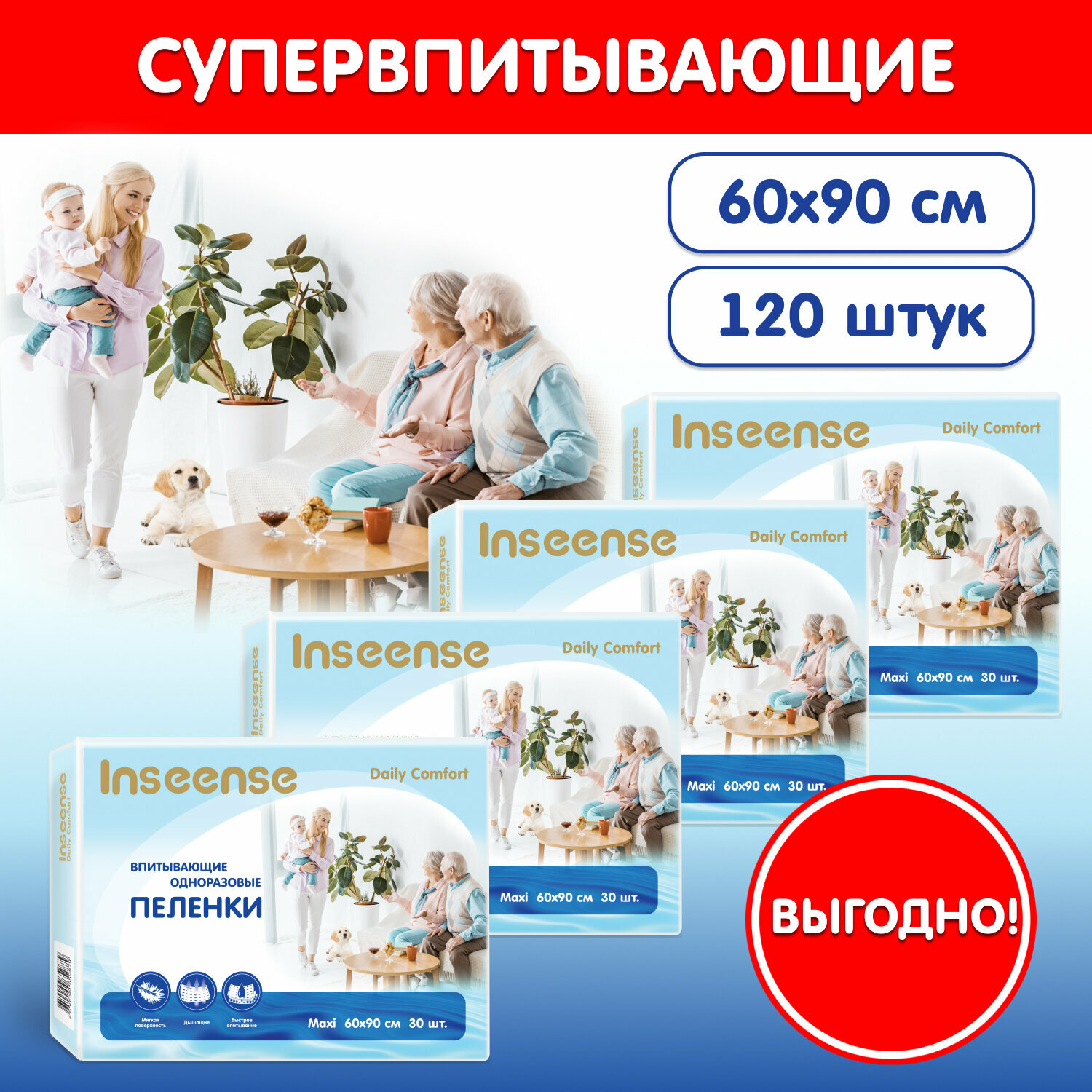 Пеленки одноразовые 60х90 INSEENSE Daily Comfort, 4 упаковки по 30 шт