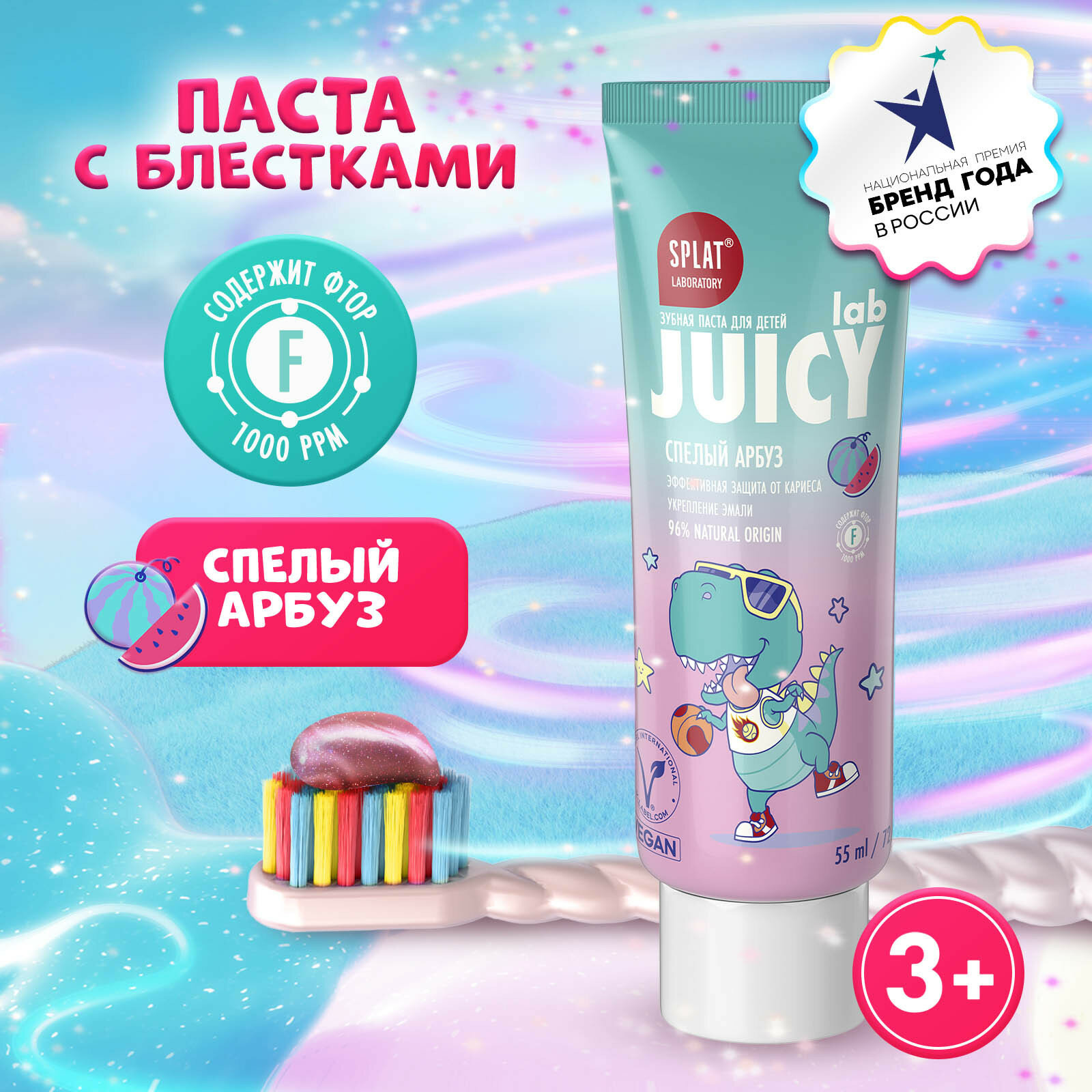 JUICY LAB WATERMELON / арбуз детская зубная паста со фтором, 55 мл