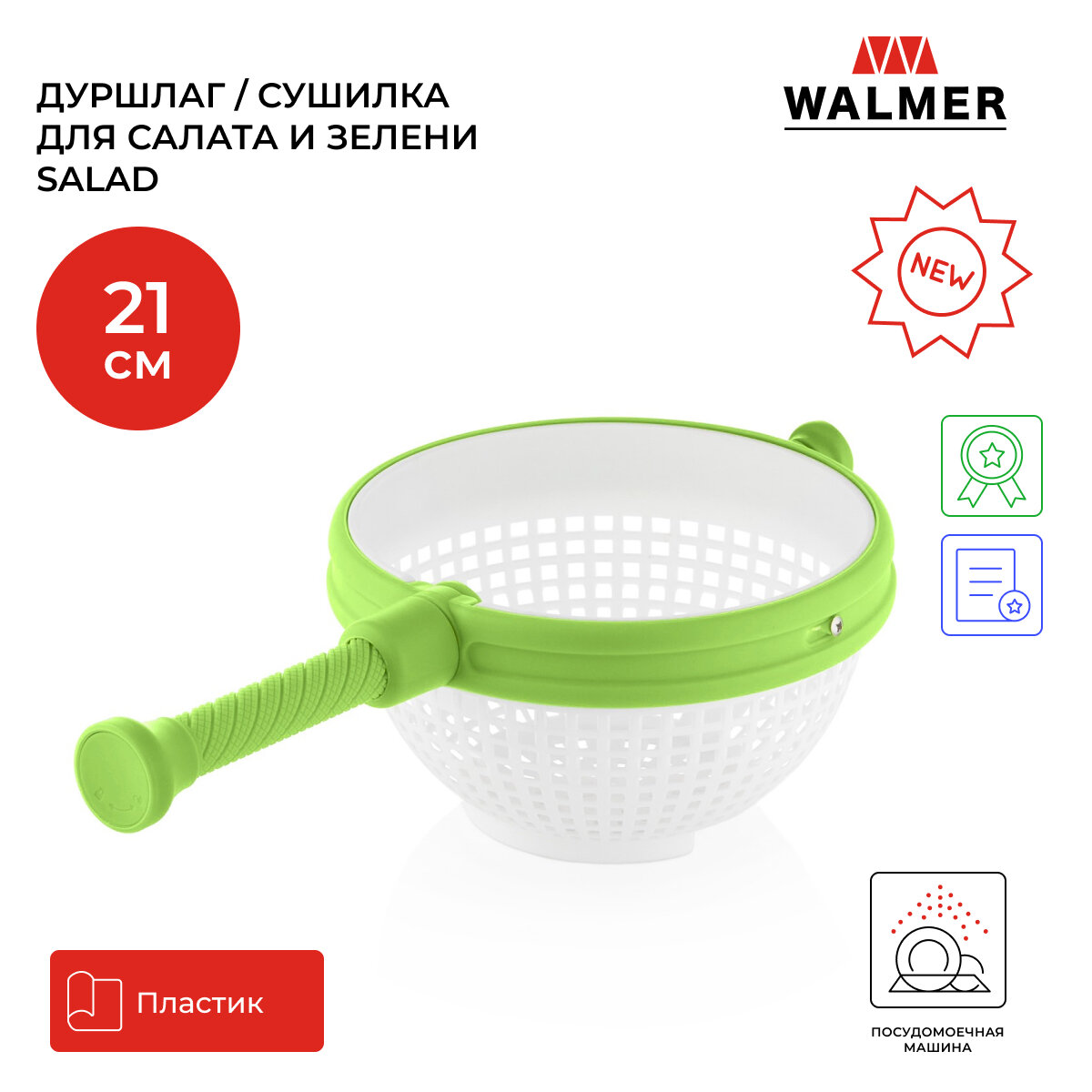фото Дуршлаг / сушилка для салата и зелени Walmer Salad 21 см цвет зеленый