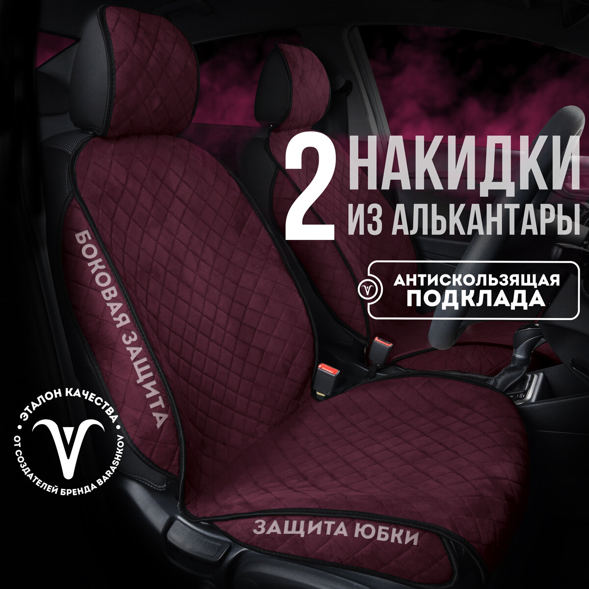 Комплект чехлов CarCape SOFIA+ на передние сиденья