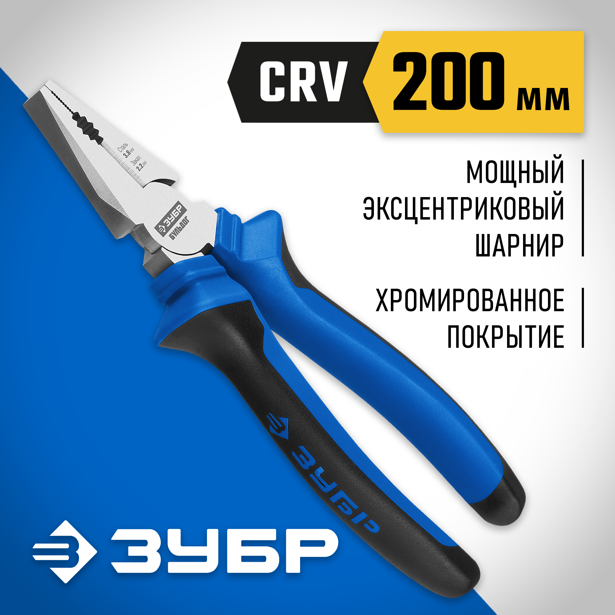 Пассатижи ЗУБР 2201-1-20_z02 200 мм